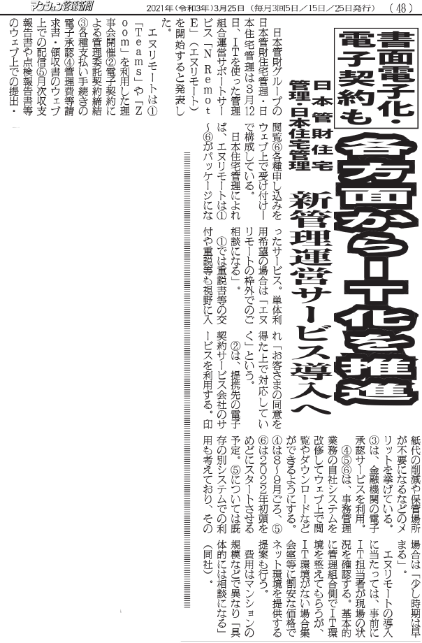 マンション管理新聞.png